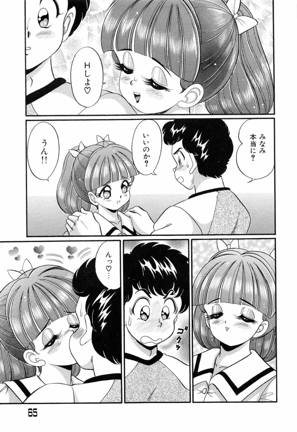 バージン学園パラダイス Page.68