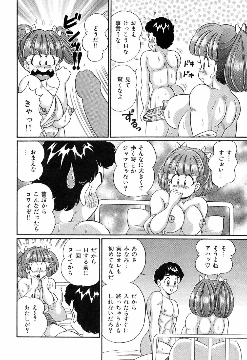 バージン学園パラダイス Page.73