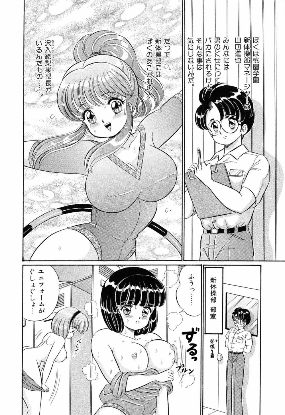 バージン学園パラダイス Page.83