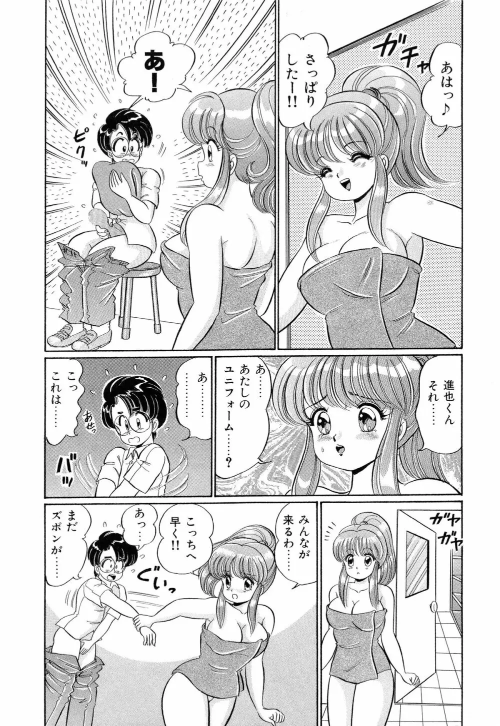 バージン学園パラダイス Page.88