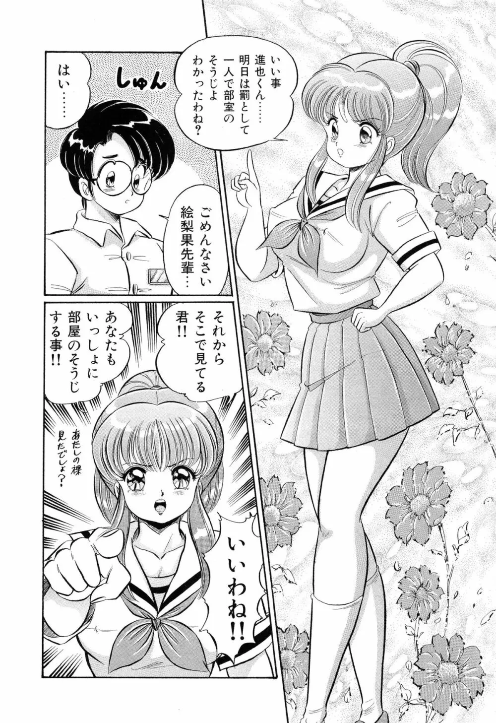 バージン学園パラダイス Page.99