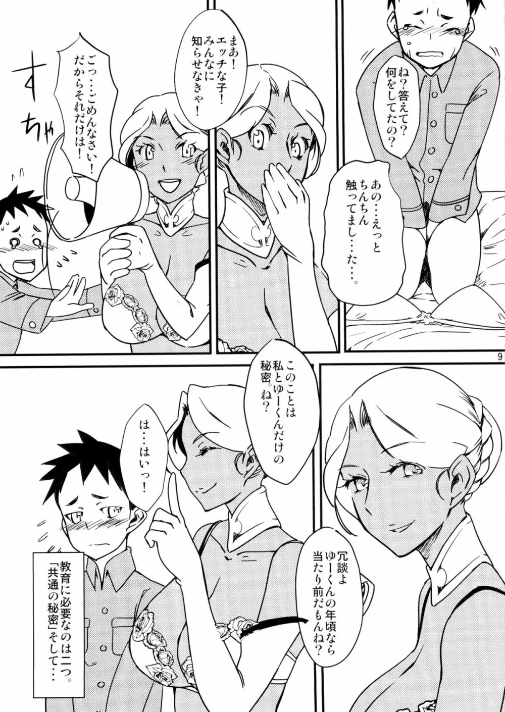 褐色お姉さんの筆下ろし Ver.5 Page.11