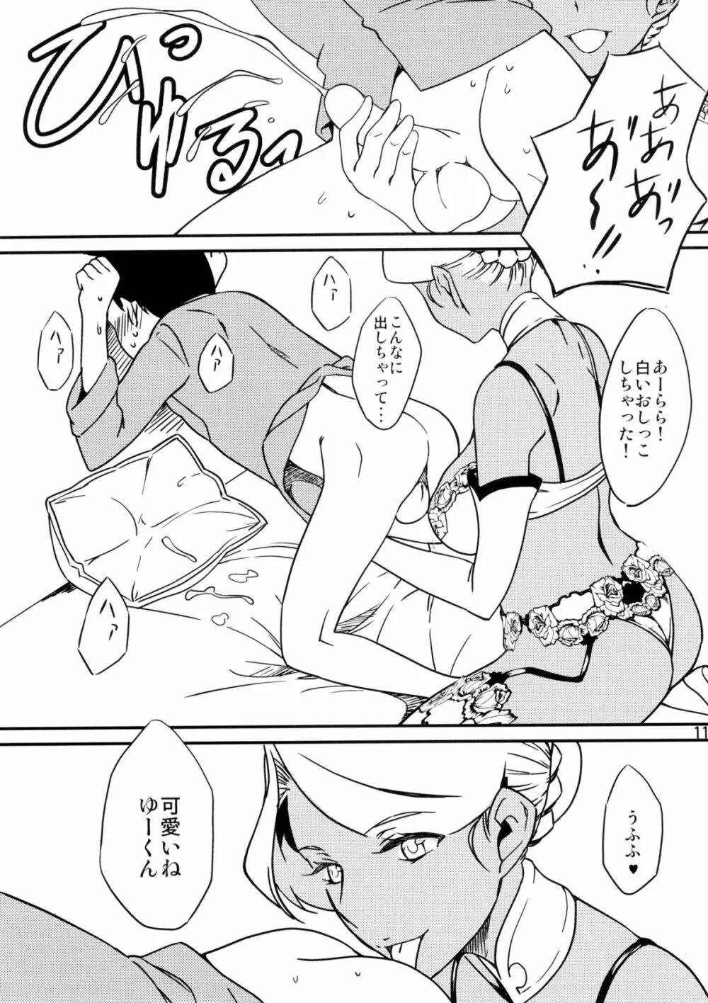 褐色お姉さんの筆下ろし Ver.5 Page.13