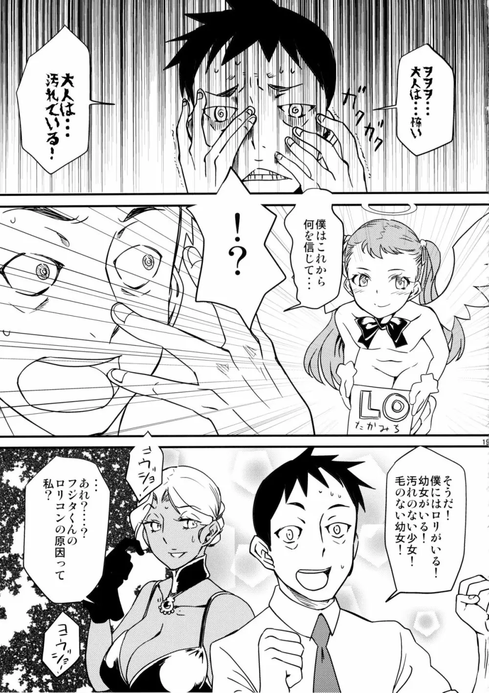 褐色お姉さんの筆下ろし Ver.5 Page.21