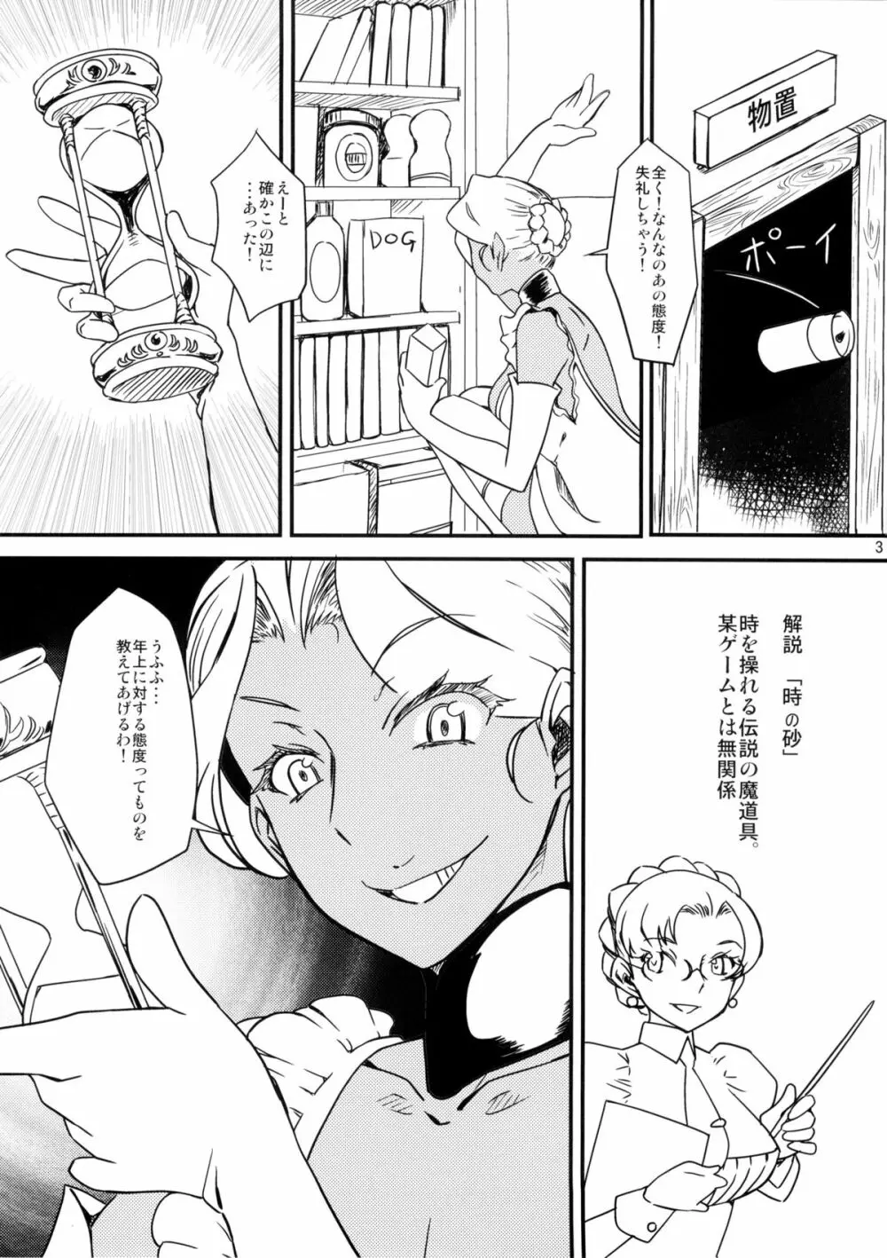 褐色お姉さんの筆下ろし Ver.5 Page.5