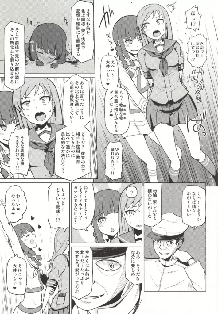 北上これくしょん《大井》 Page.12