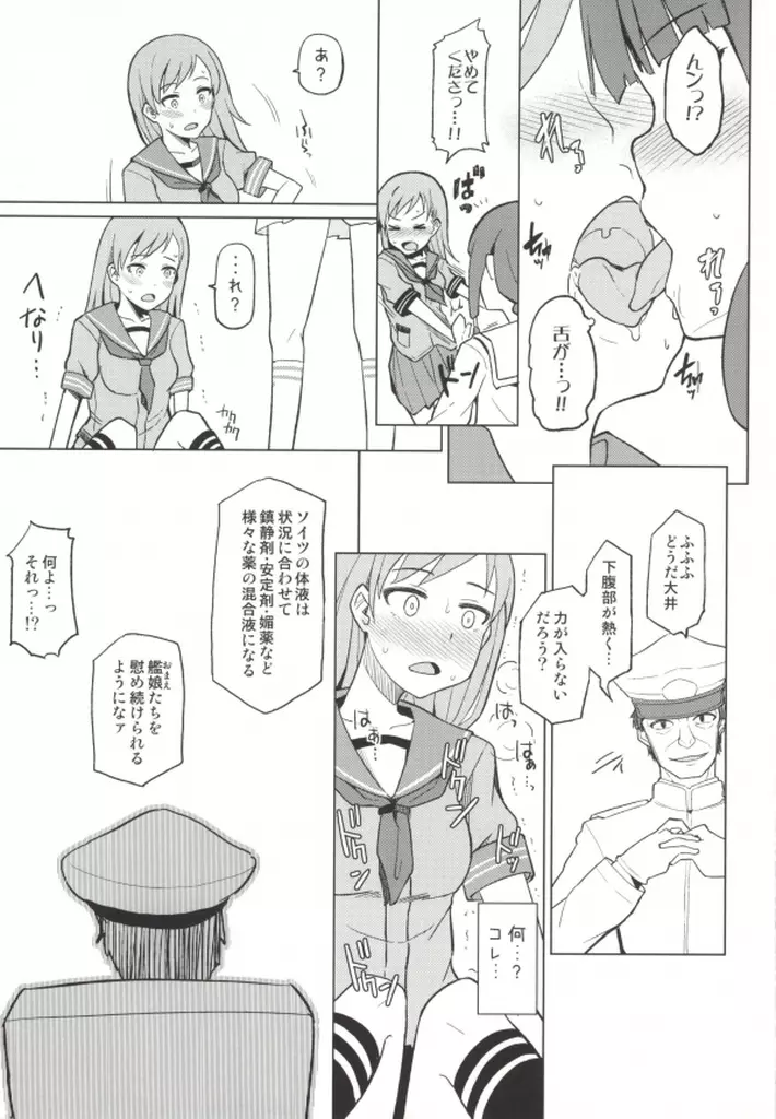 北上これくしょん《大井》 Page.14