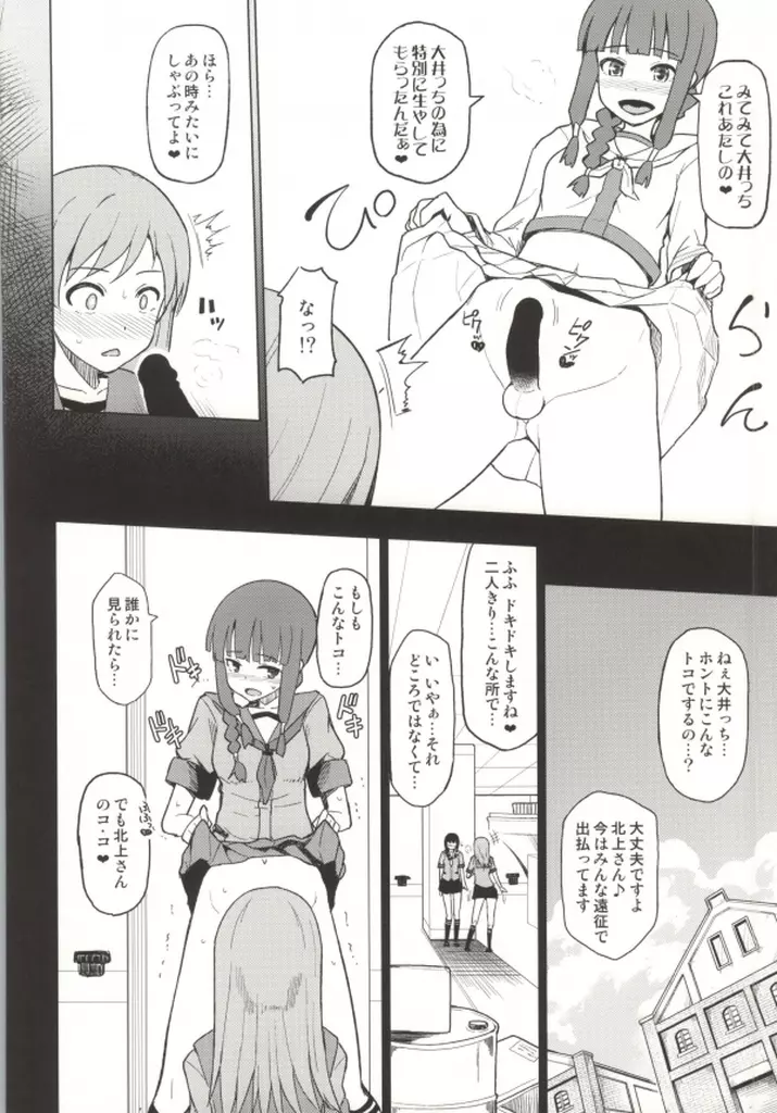 北上これくしょん《大井》 Page.15