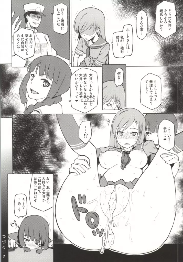 北上これくしょん《大井》 Page.23