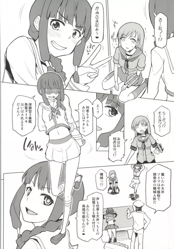 北上これくしょん《大井》 Page.7