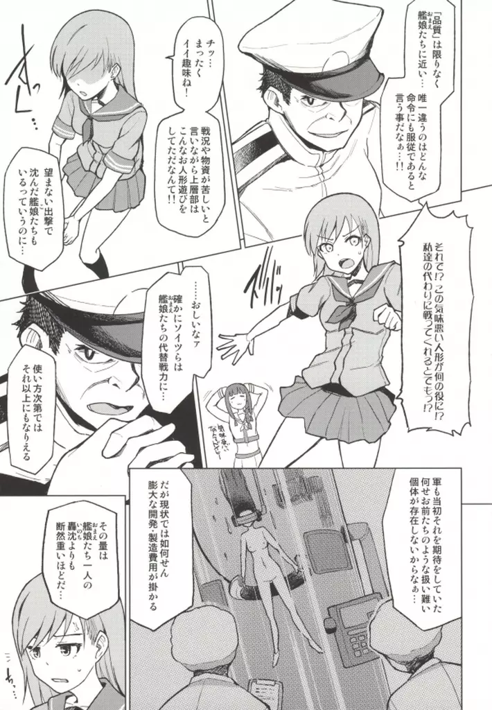 北上これくしょん《大井》 Page.8