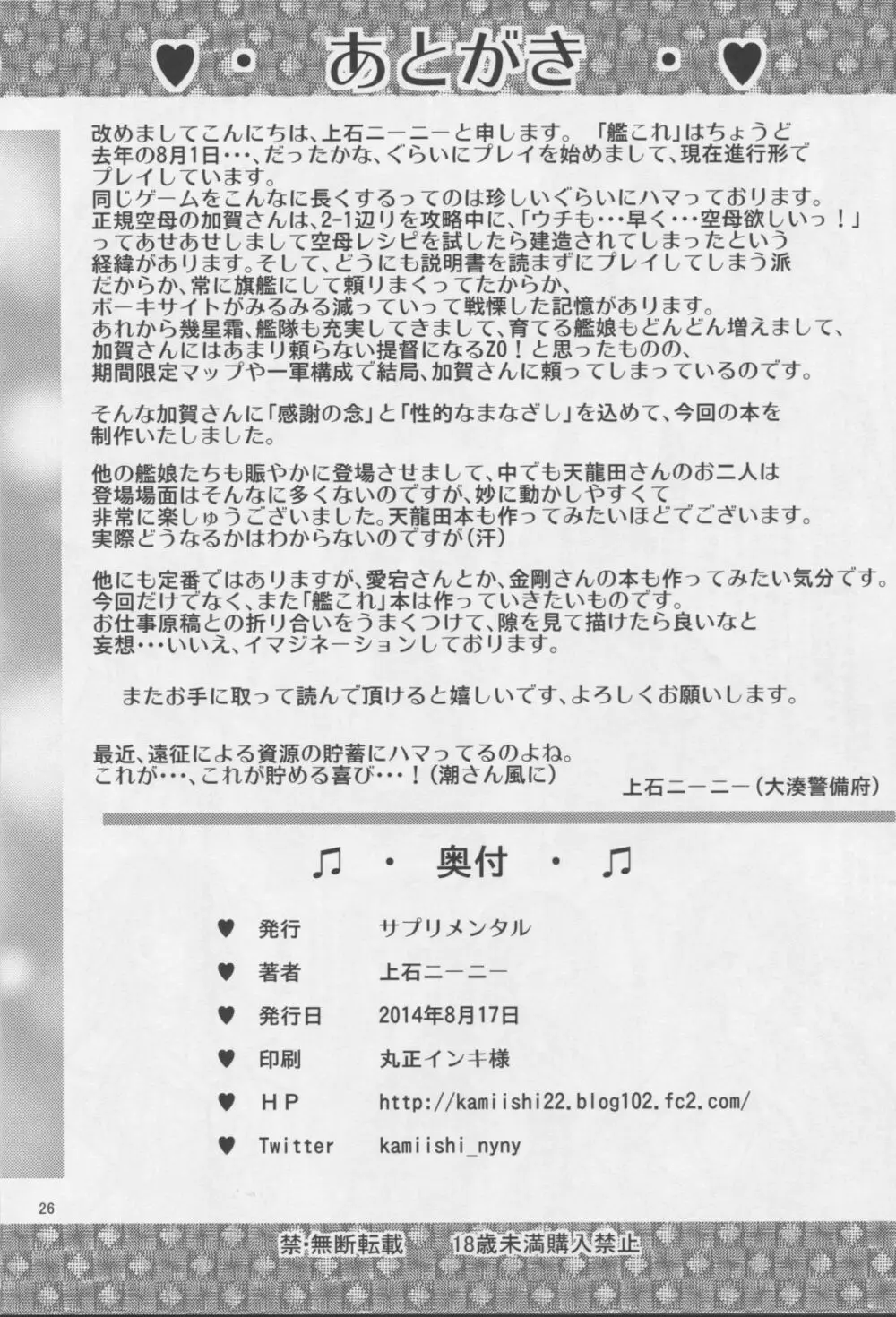 加賀さんに性の悩みを相談したい提督 Page.25