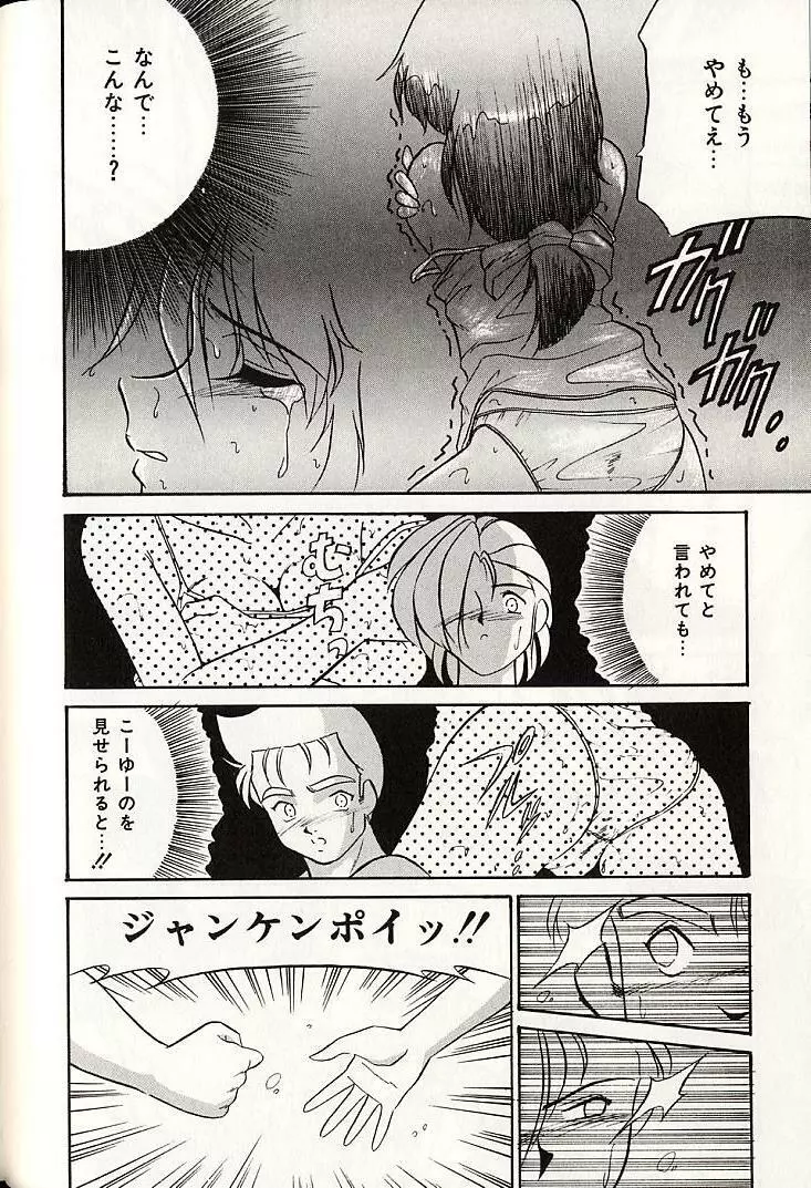 おしえてお姉サマ Page.111