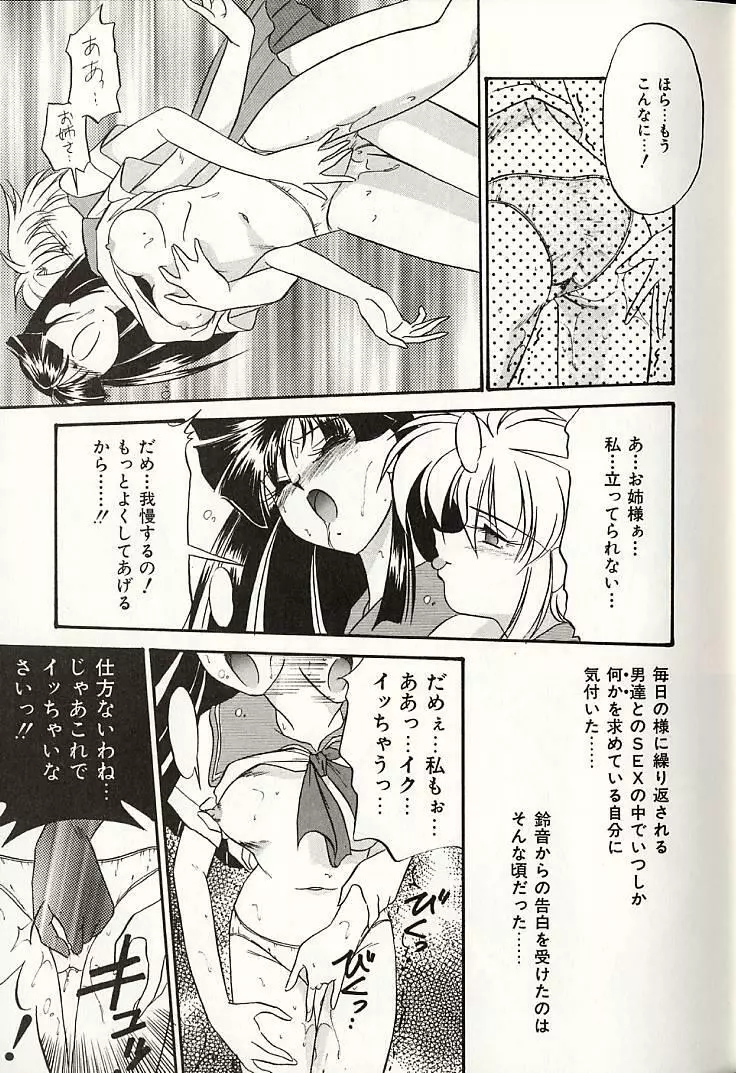 おしえてお姉サマ Page.26