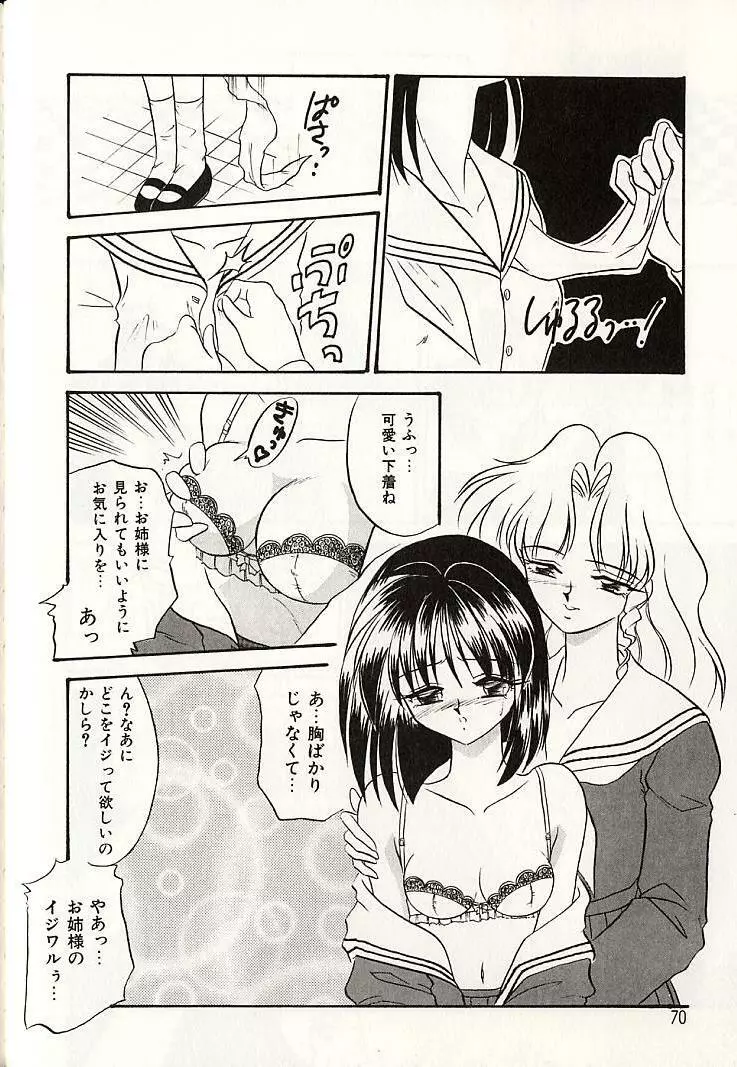 おしえてお姉サマ Page.67