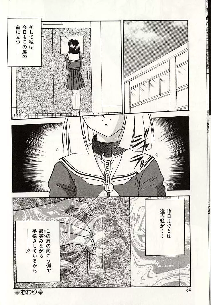 おしえてお姉サマ Page.81