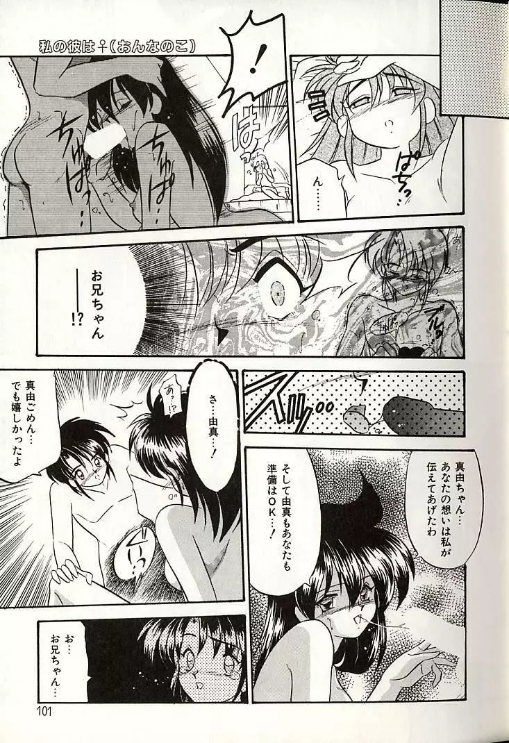 おしえてお姉サマ Page.98