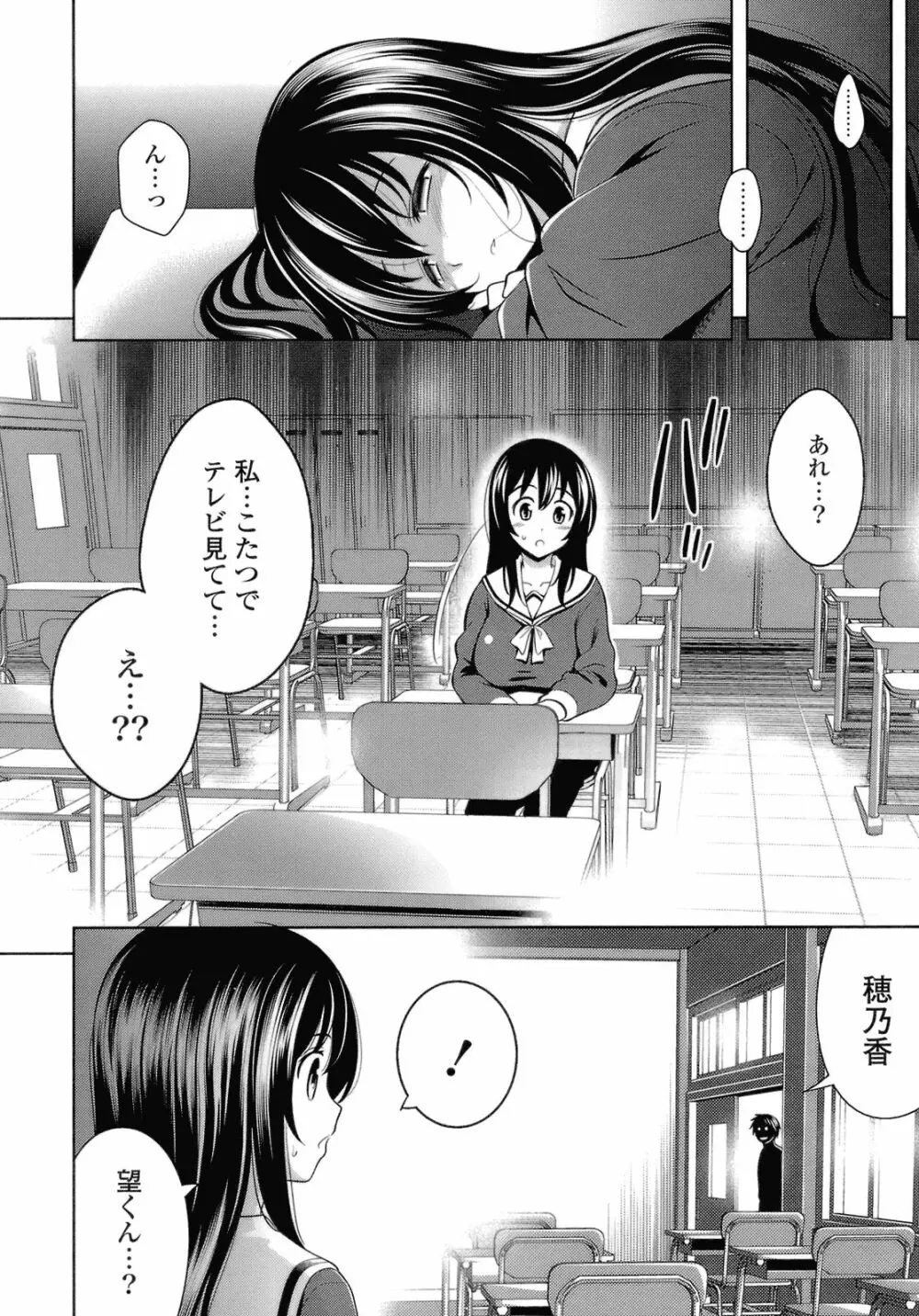 スキ=シテ！ Page.118