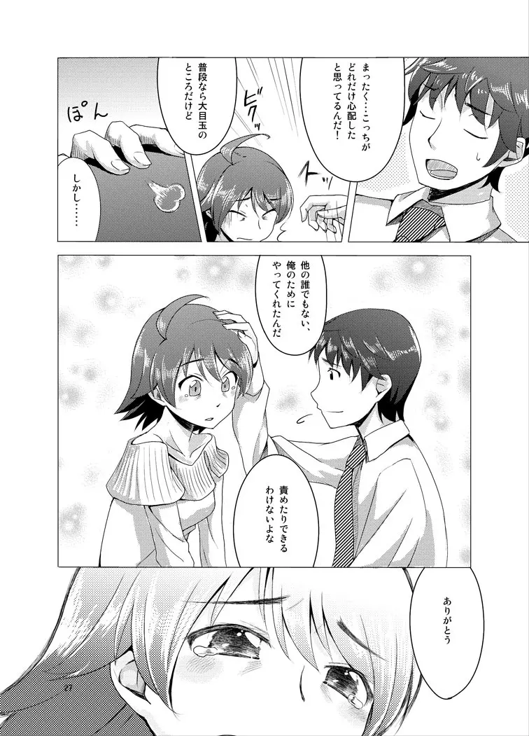 覚醒美希は眠らない！？ Page.25