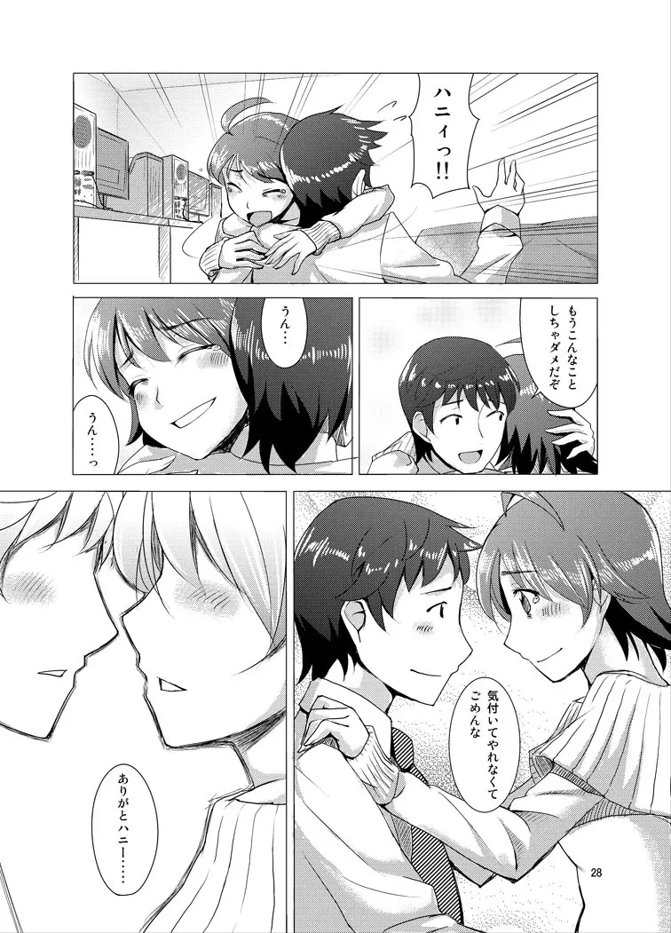 覚醒美希は眠らない！？ Page.26