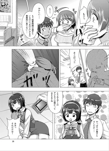 覚醒美希は眠らない！？ Page.27