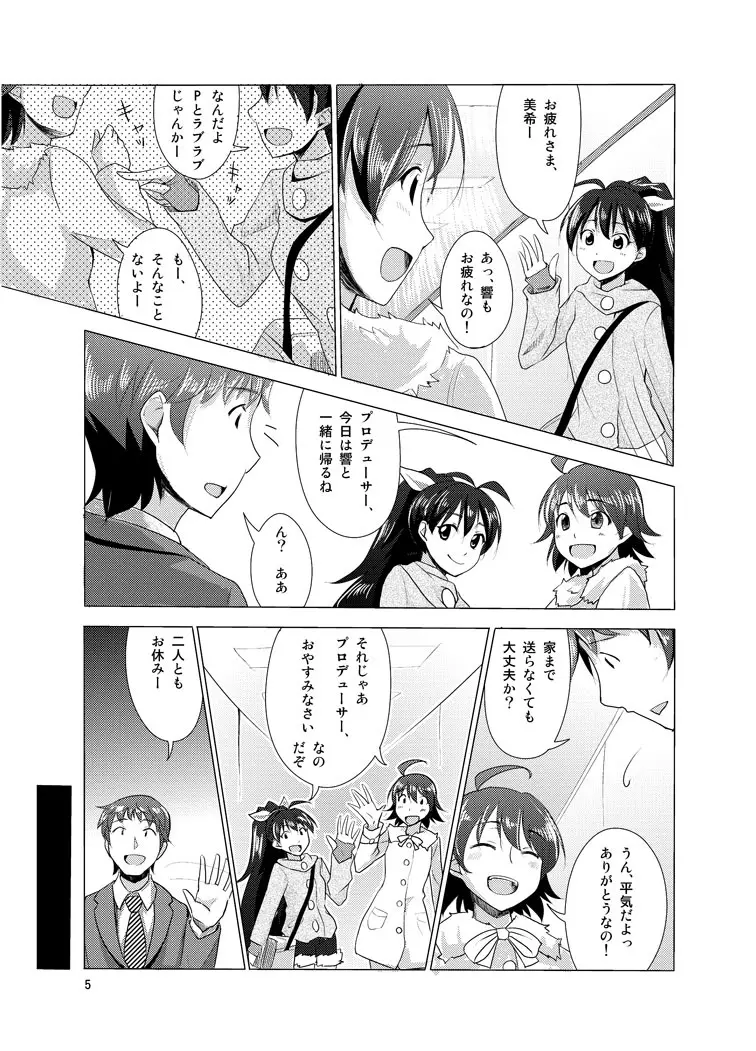 覚醒美希は眠らない！？ Page.3