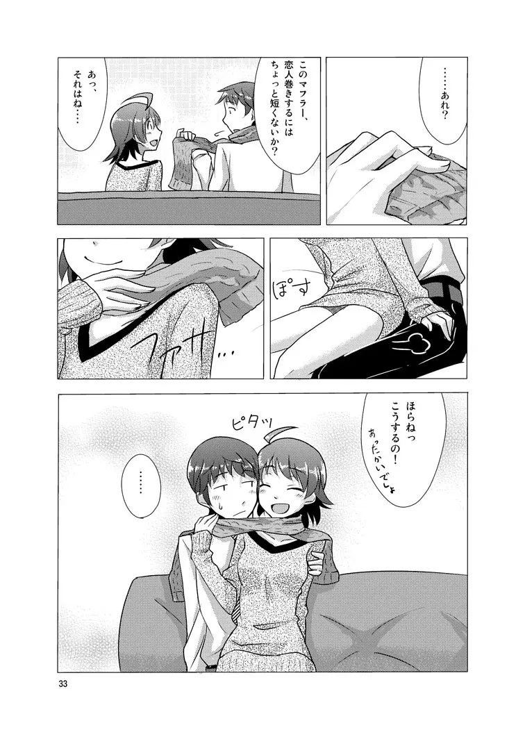 覚醒美希は眠らない！？ Page.31