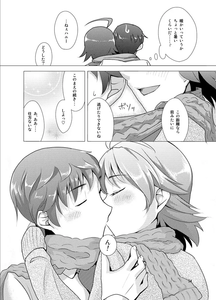 覚醒美希は眠らない！？ Page.32