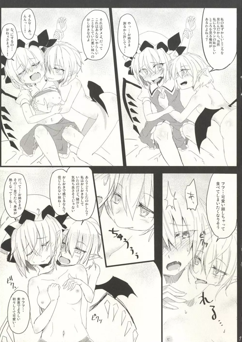 紅月夜のアトゥリビション Page.10