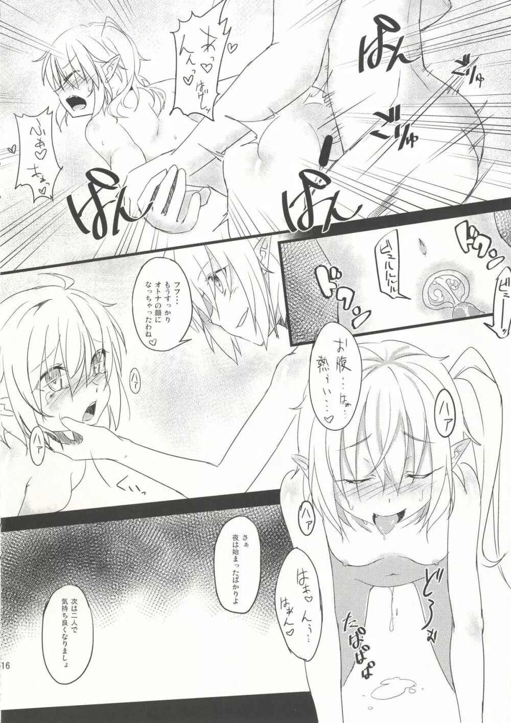 紅月夜のアトゥリビション Page.15