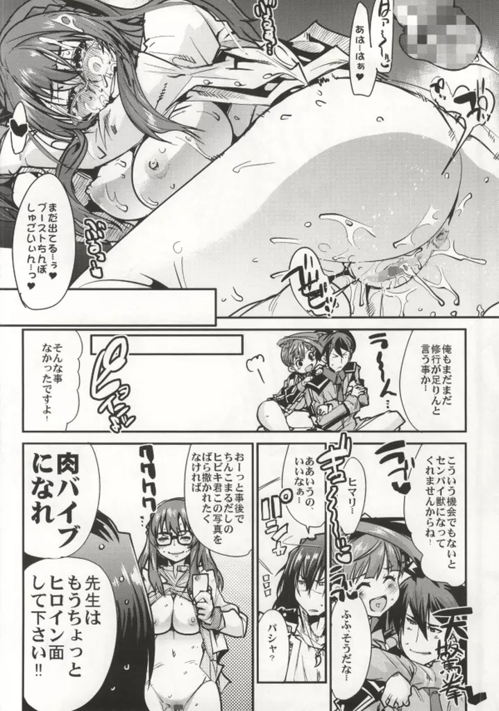 第三次僕の私のスーパーボボッボ大戦Z Page.17