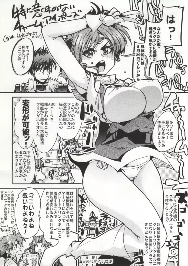 第三次僕の私のスーパーボボッボ大戦Z Page.32