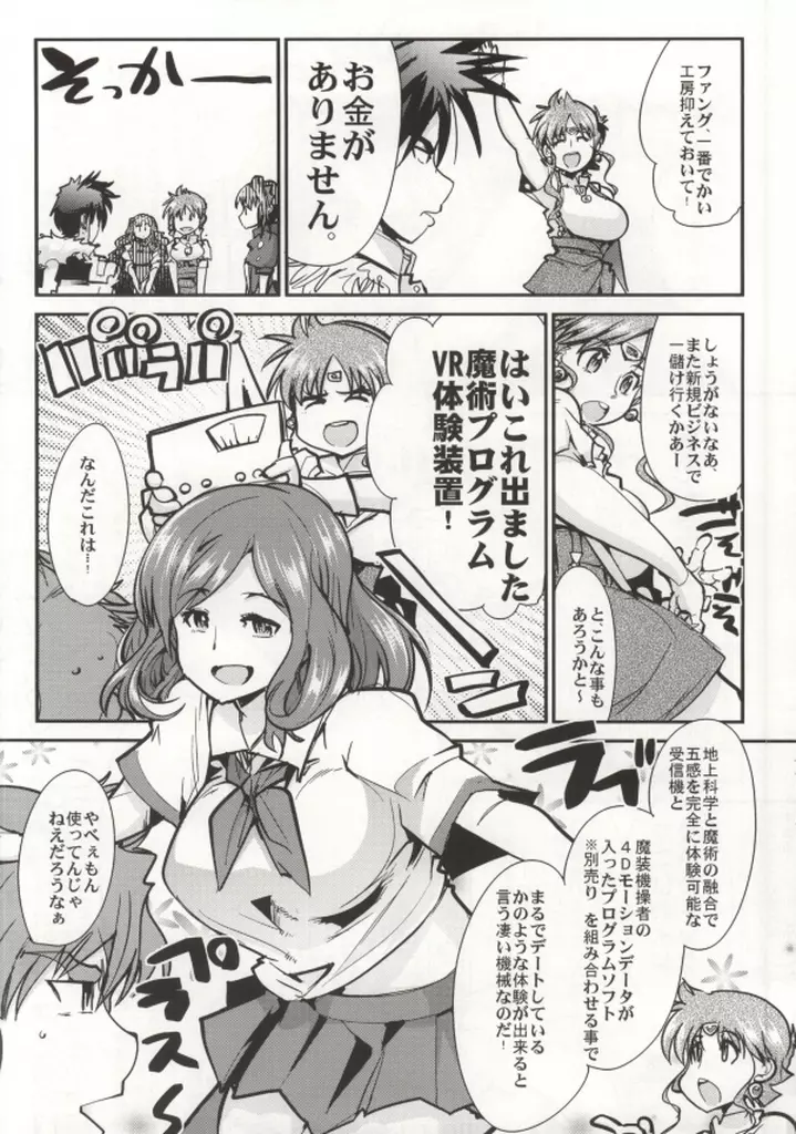 第三次僕の私のスーパーボボッボ大戦Z Page.33