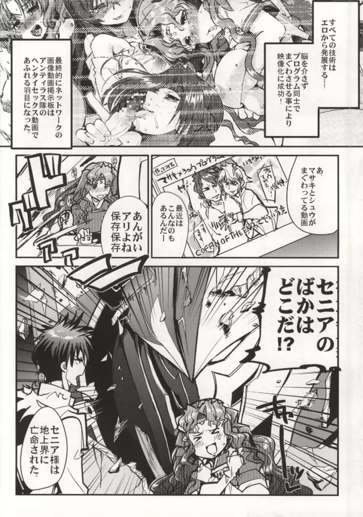 第三次僕の私のスーパーボボッボ大戦Z Page.37