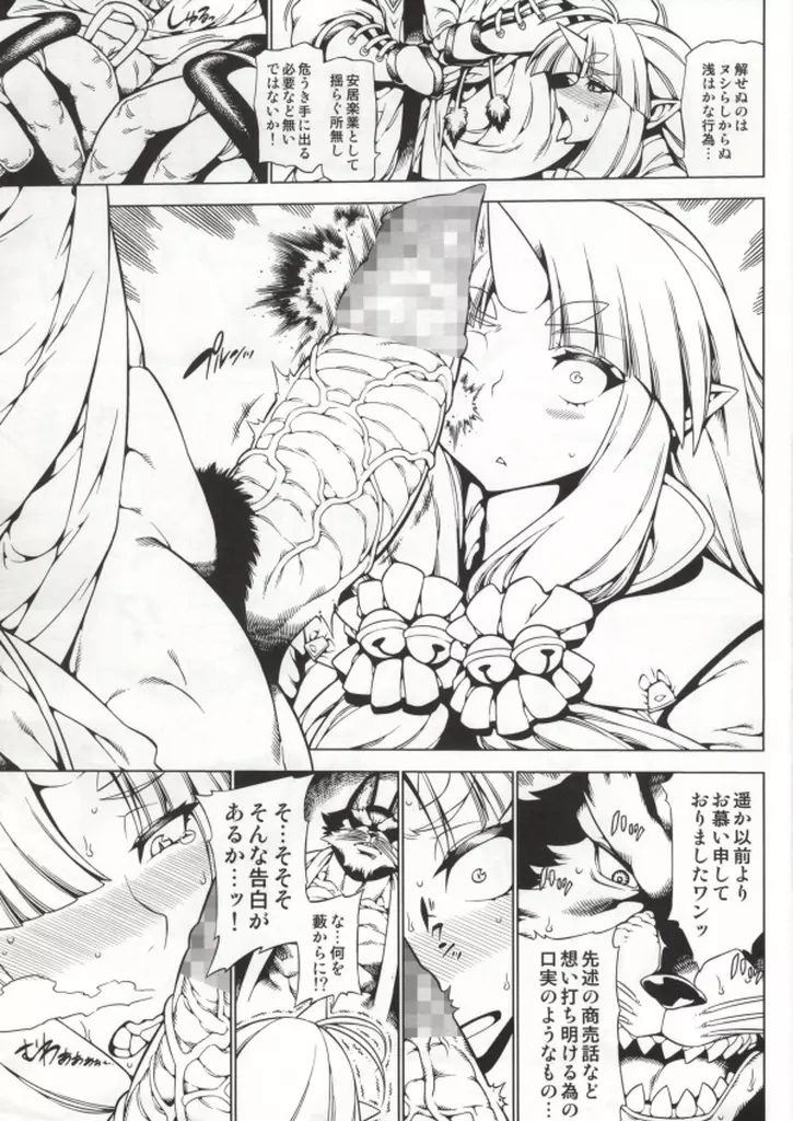 第三次僕の私のスーパーボボッボ大戦Z Page.52