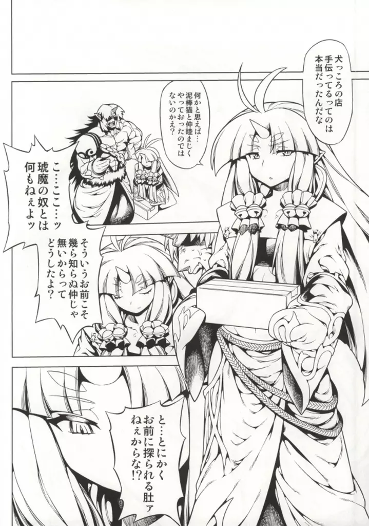 第三次僕の私のスーパーボボッボ大戦Z Page.59