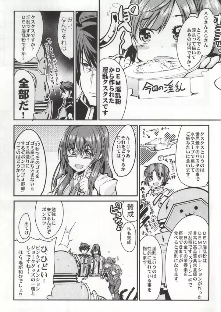 第三次僕の私のスーパーボボッボ大戦Z Page.6