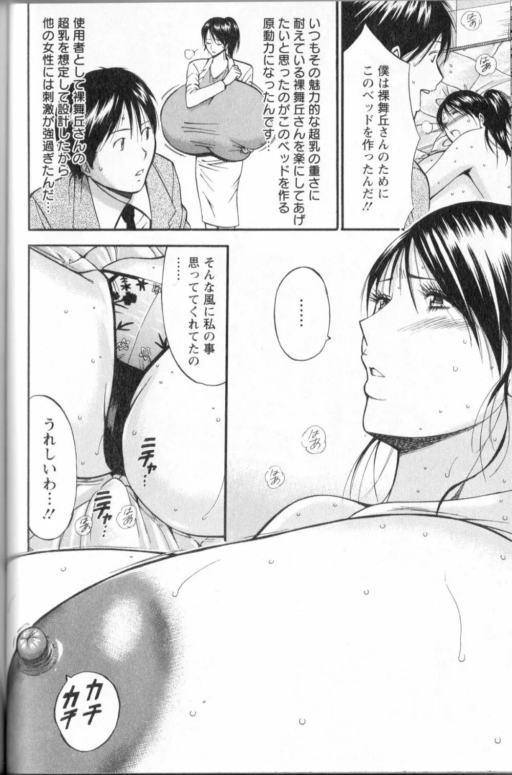 Cho Nyu for You c01-09 Page.108