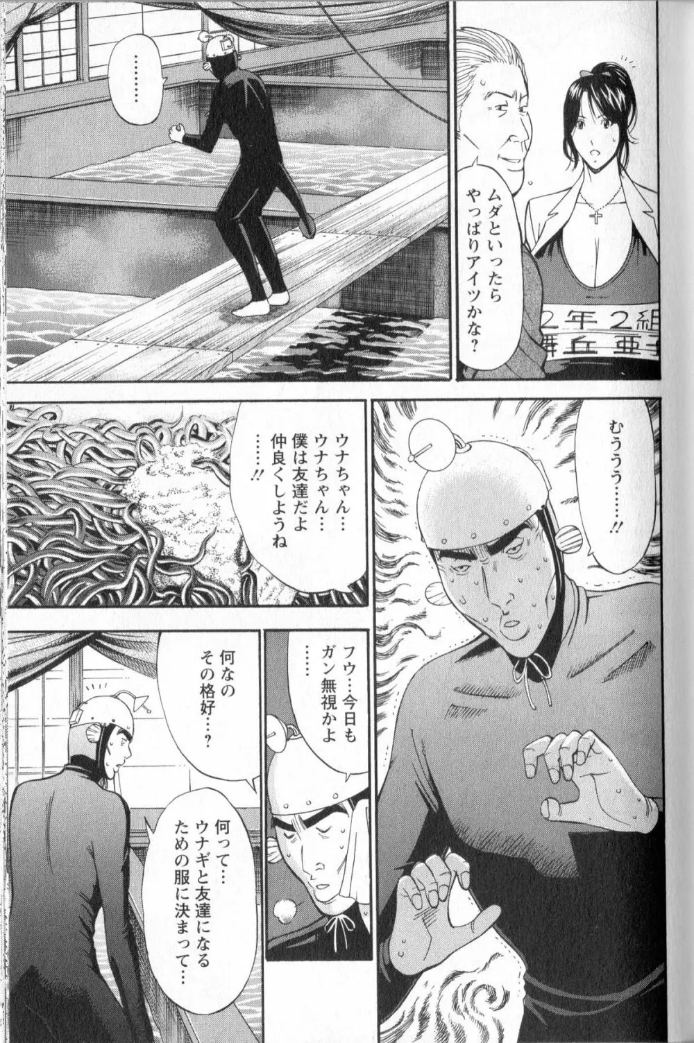 Cho Nyu for You c01-09 Page.67