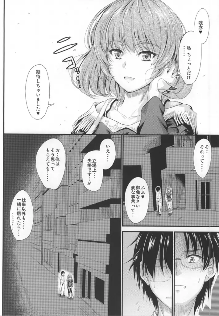 楓さんの恋模様 Page.11