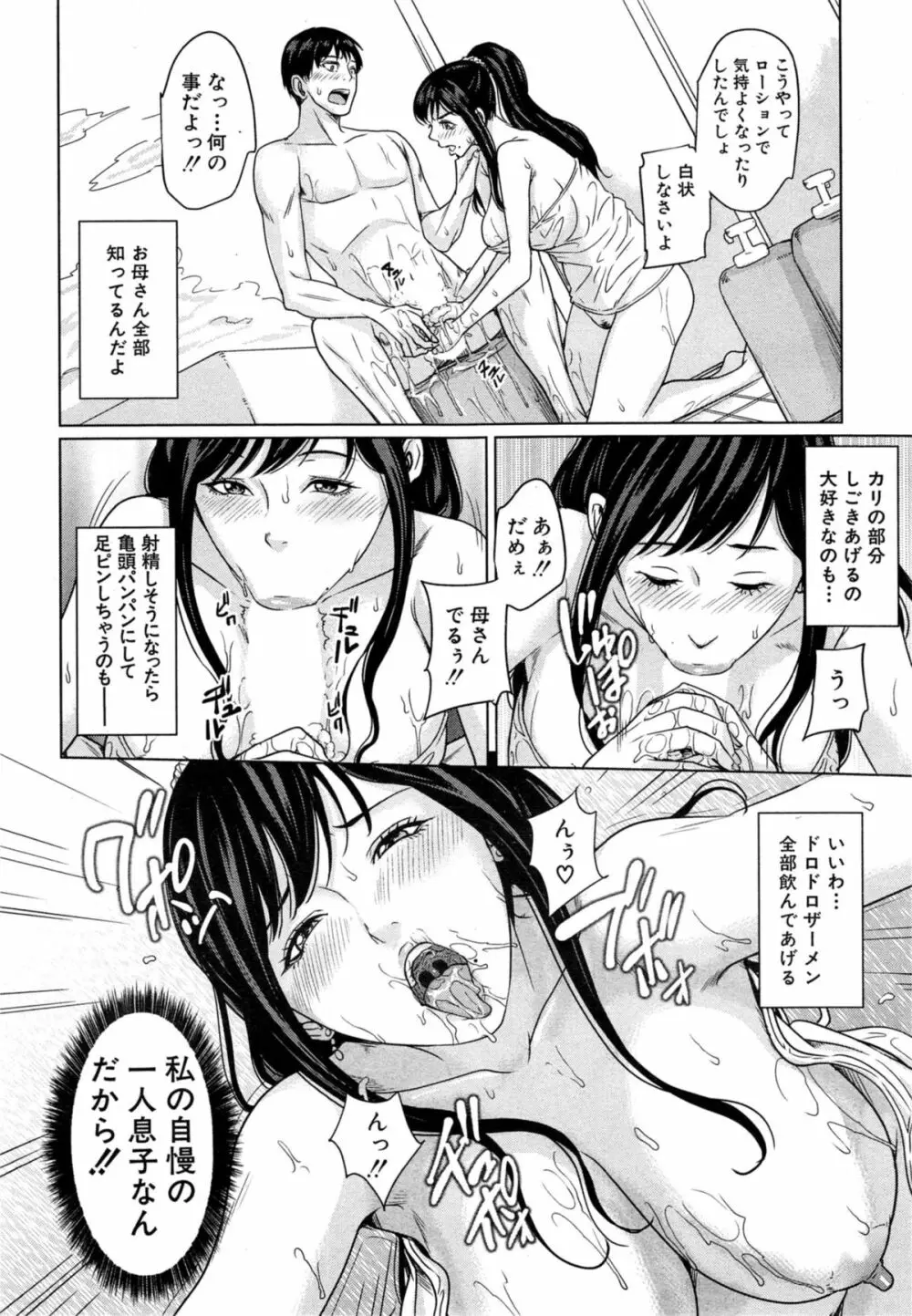 デリママ Page.42