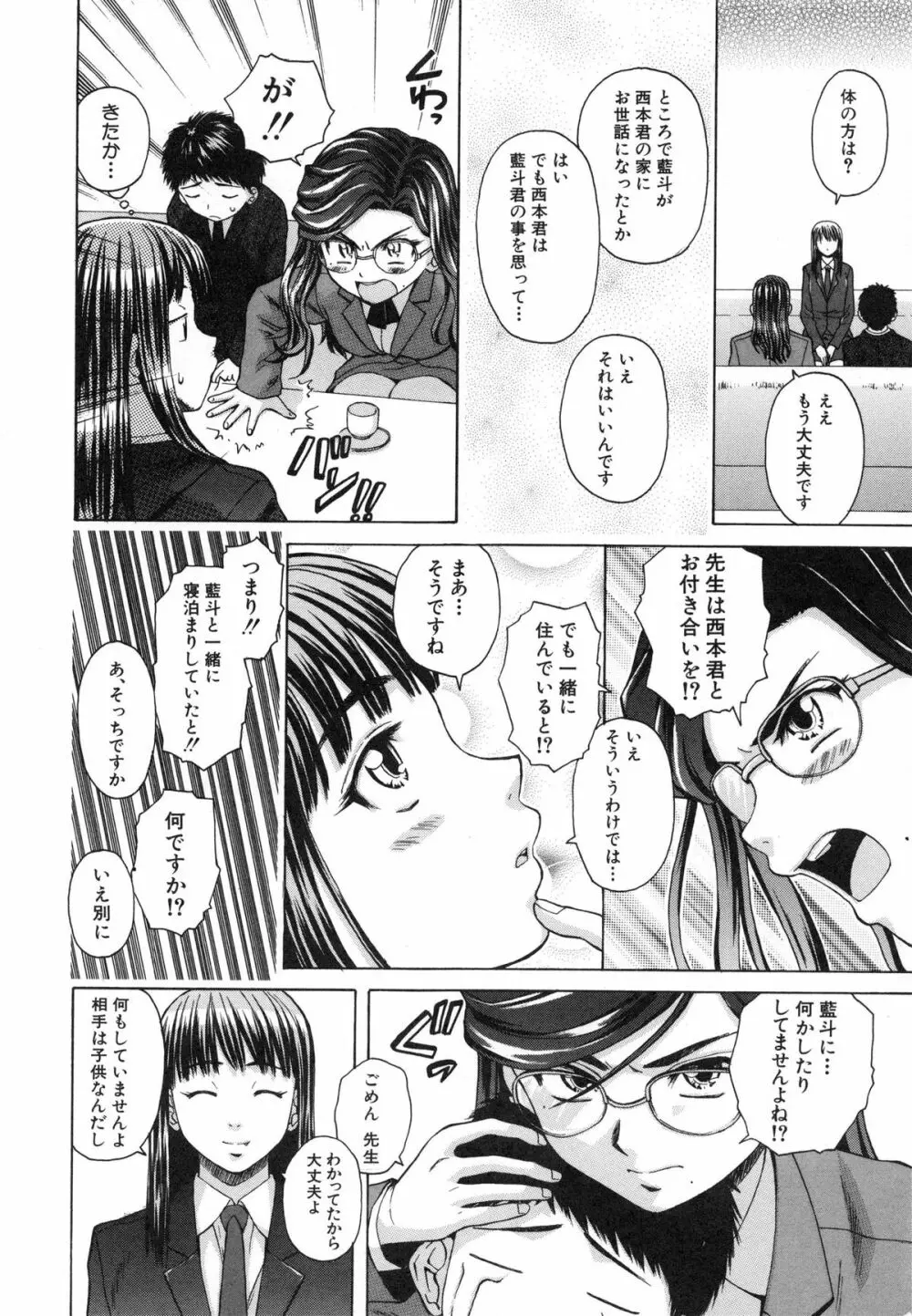 教師と生徒と Page.94