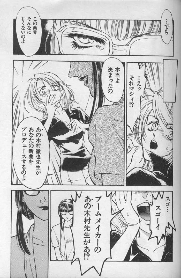 OO 背徳の引力 Page.110