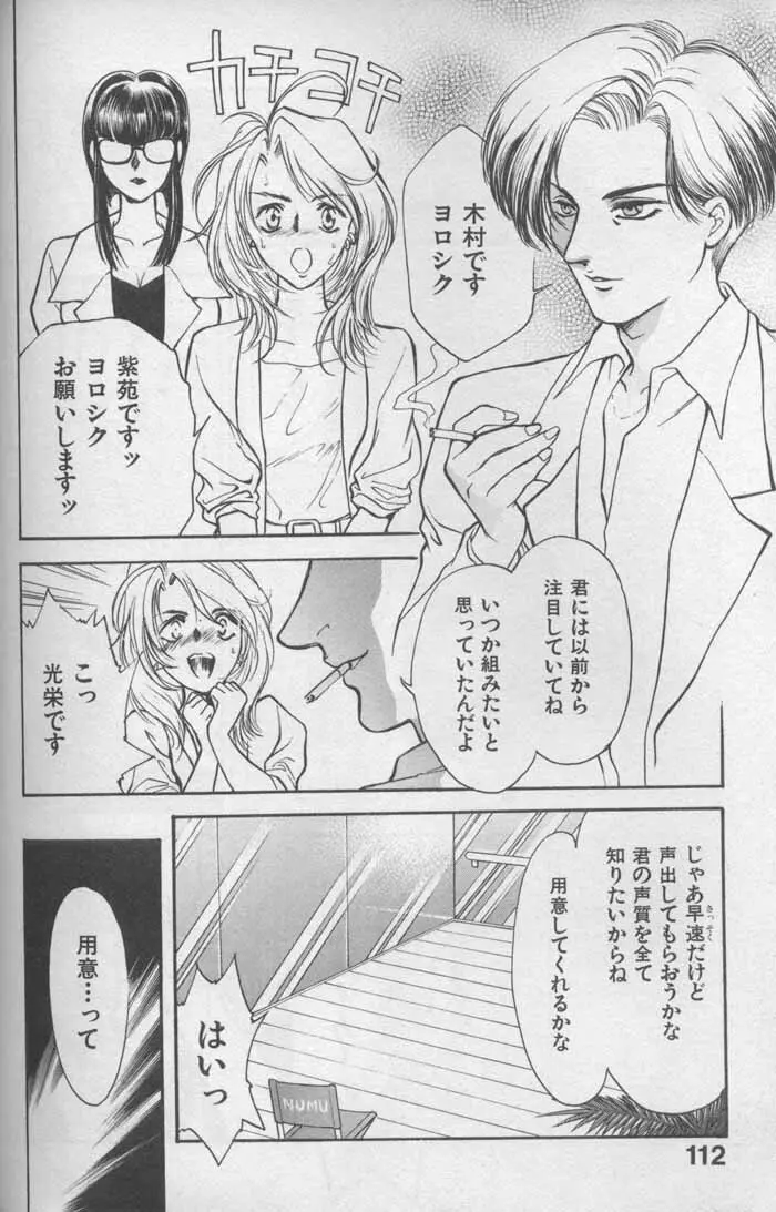 OO 背徳の引力 Page.111