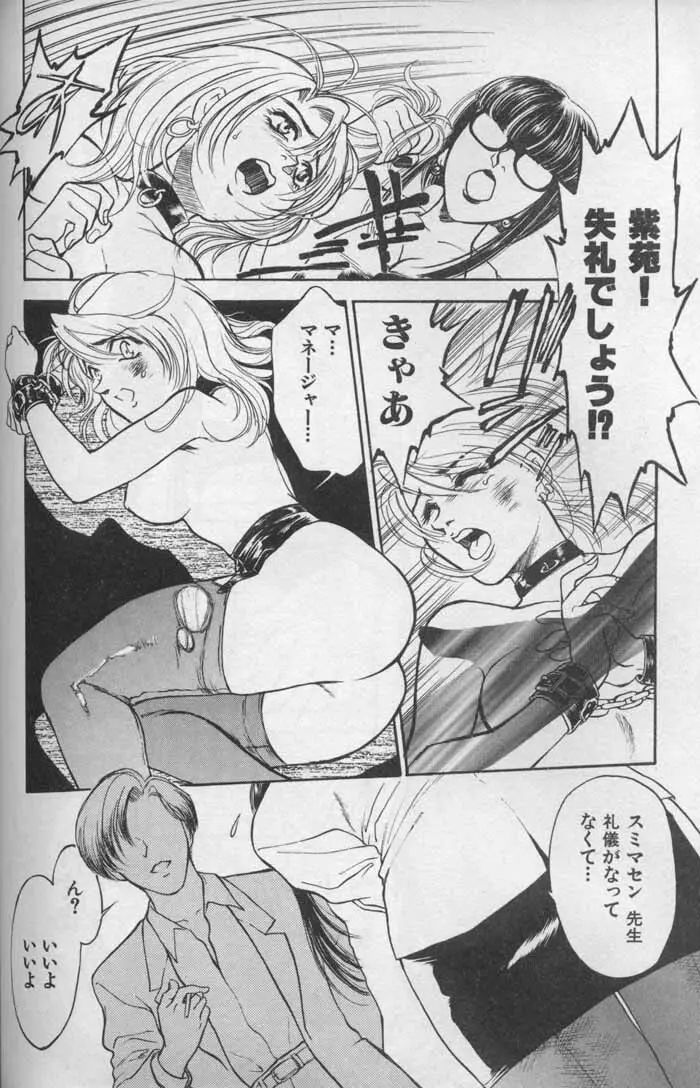 OO 背徳の引力 Page.113