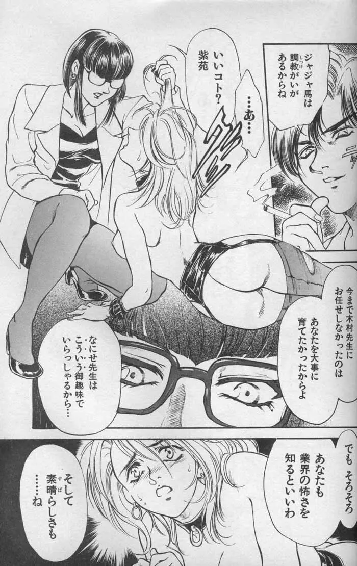 OO 背徳の引力 Page.114