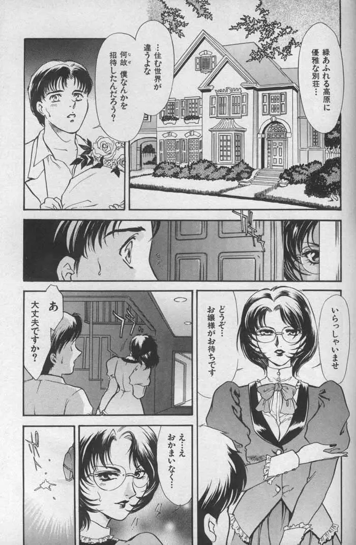 OO 背徳の引力 Page.133