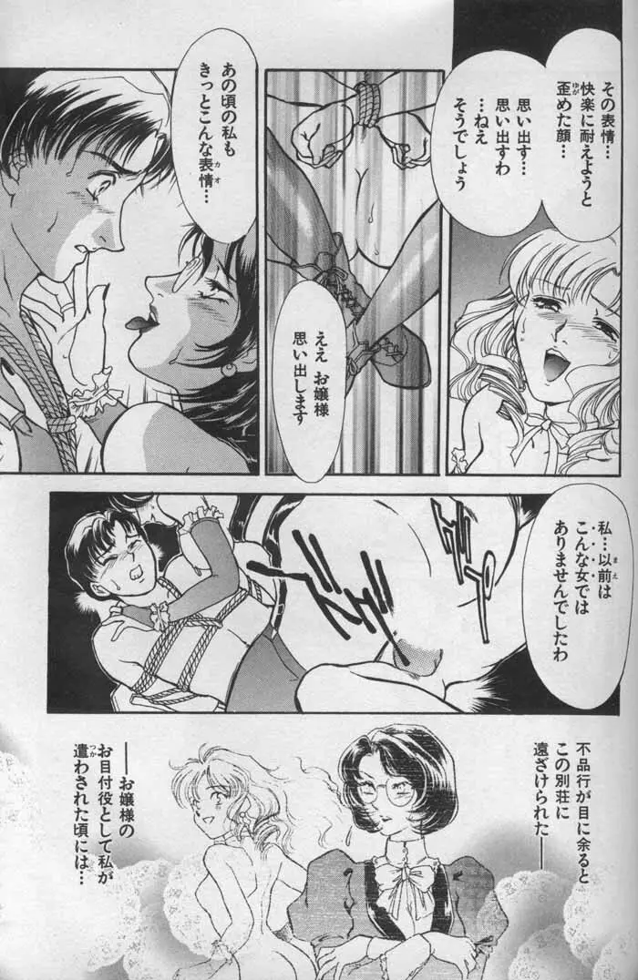 OO 背徳の引力 Page.143