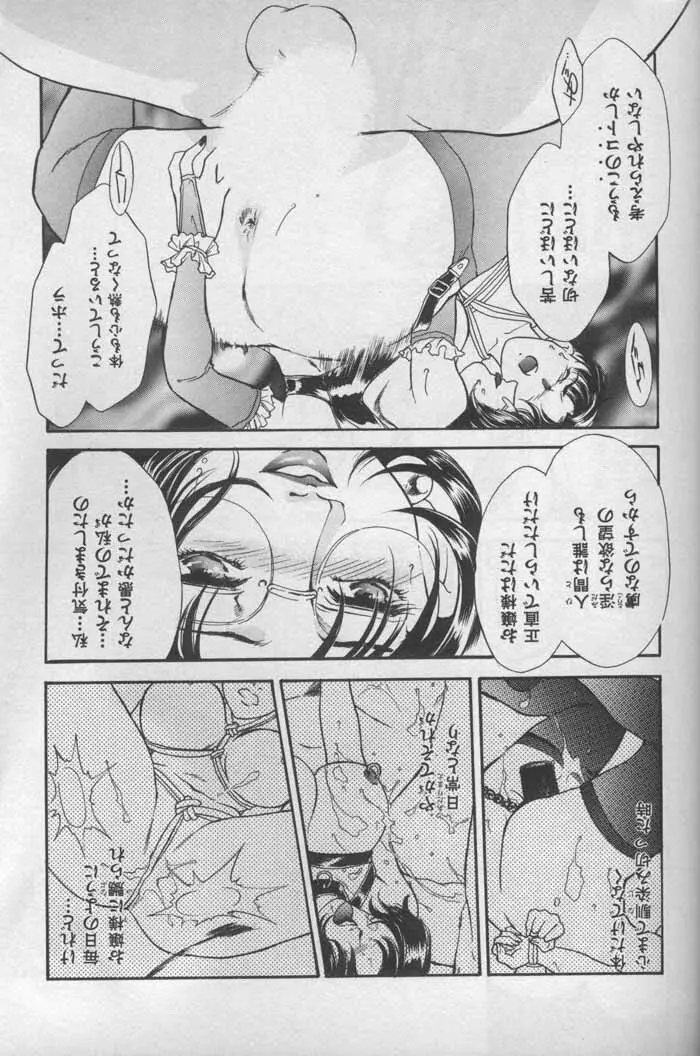 OO 背徳の引力 Page.144