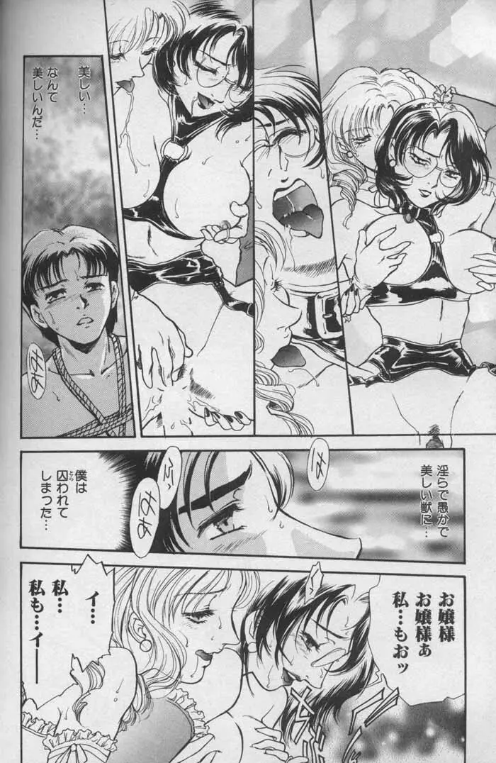 OO 背徳の引力 Page.146